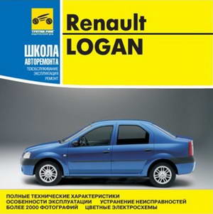 Renault Logan - мультимедийное руководство по ремонту автомобиля
