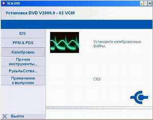 Ford VCM IDS 09.2009 версия 63 Дилерская программа диагностики