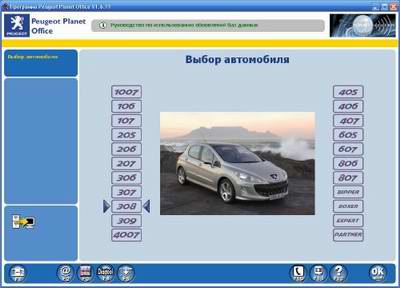 Peugeot Planet 2000 версия 22.14 Дилерская программа диагностики автомобилей