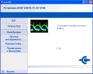 Ford VCM IDS версия 70 11.2010. Дилерская программа диагностики и калибровки.