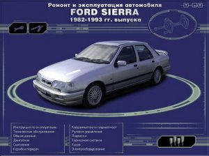 Ford Sierra (1982 - 1993 год выпуска). Мультимедийное руководство по ремонту