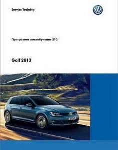 Volkswagen Golf 7 2013: сборка программ самообучения