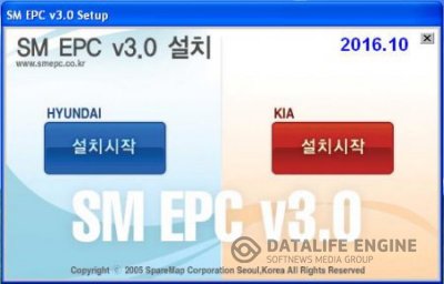 SM EPC Hyundai / Kia (каталог запчастей) октябрь 2016, версия 3